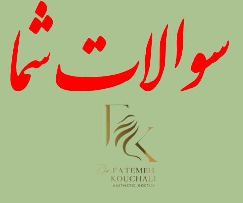 فیلرباسن تهران