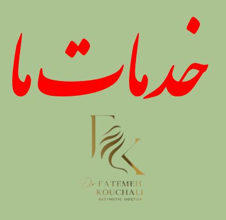 فیلرباسن تهران