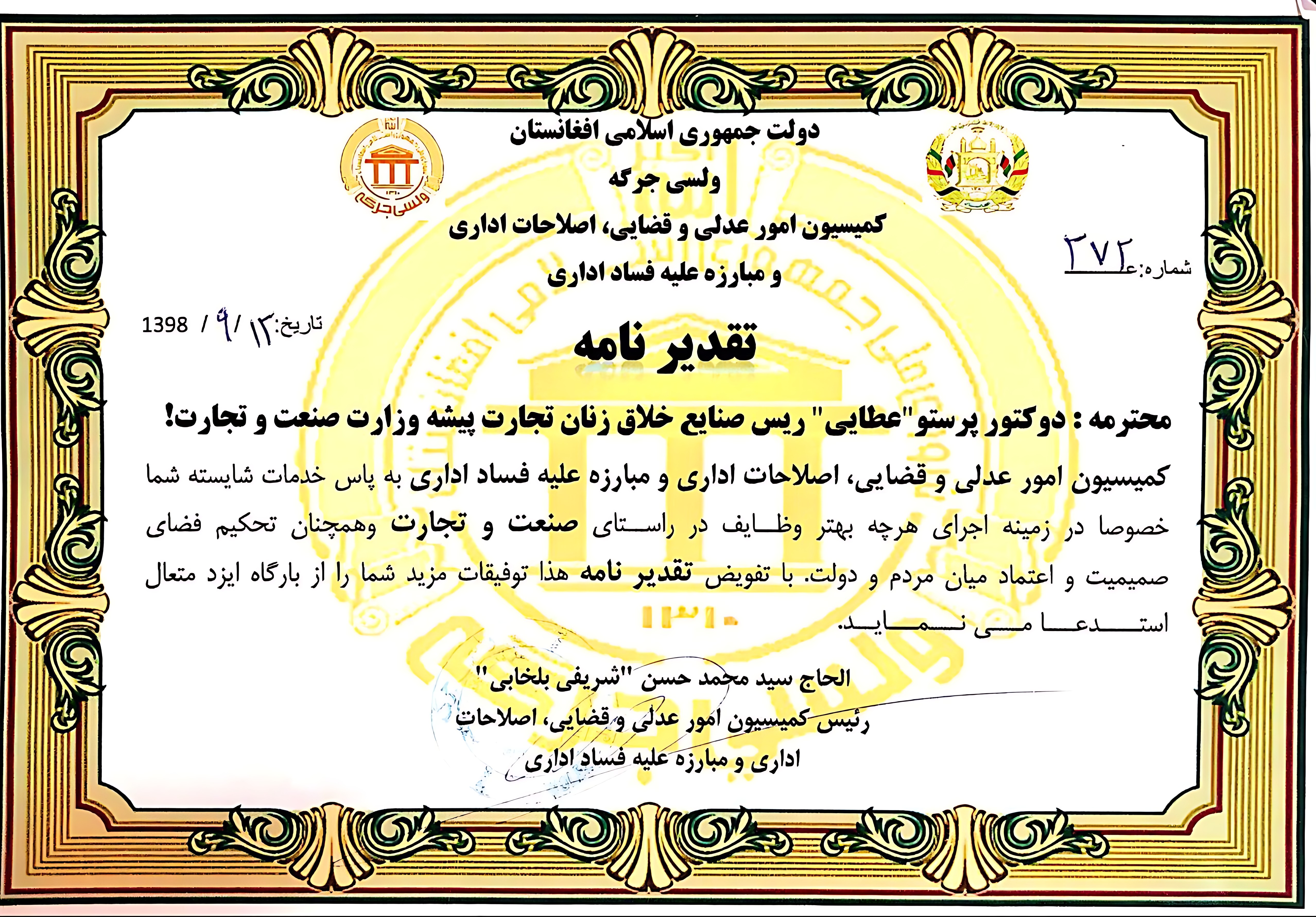 داکتر پرستو عطایی 