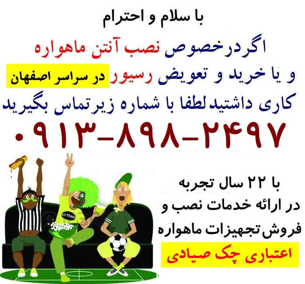 نصب ماهواره در اصفهان 