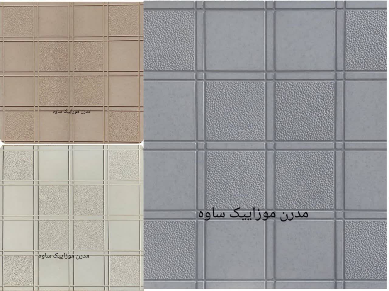 مدرن موزایبک ساوه