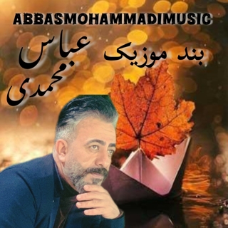 عباس محمدی