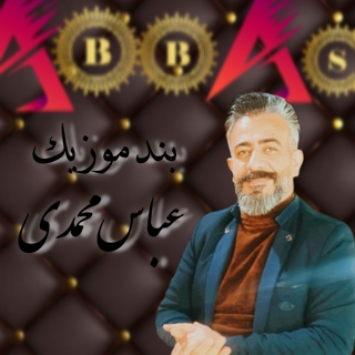 عباس محمدی