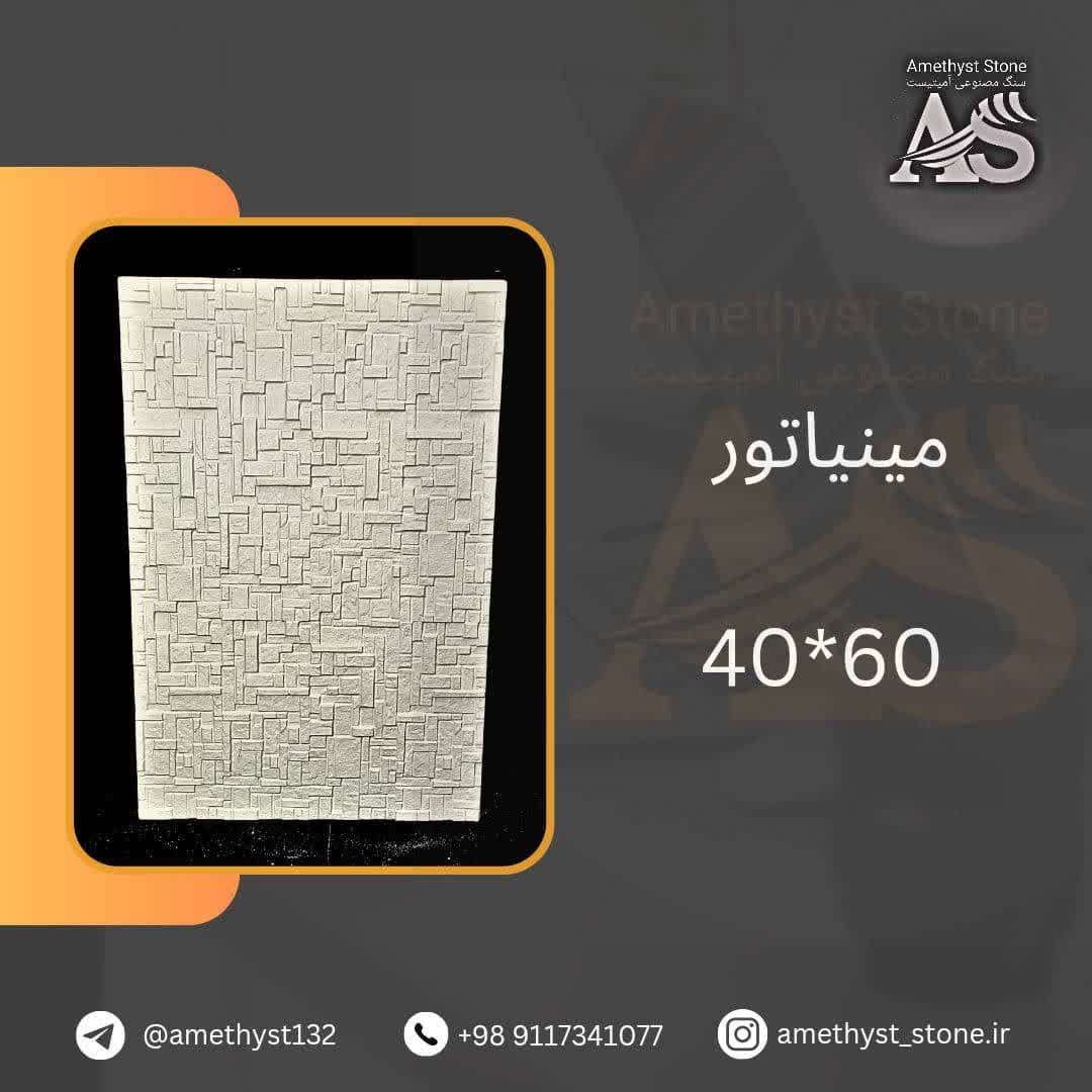 مینیاتور