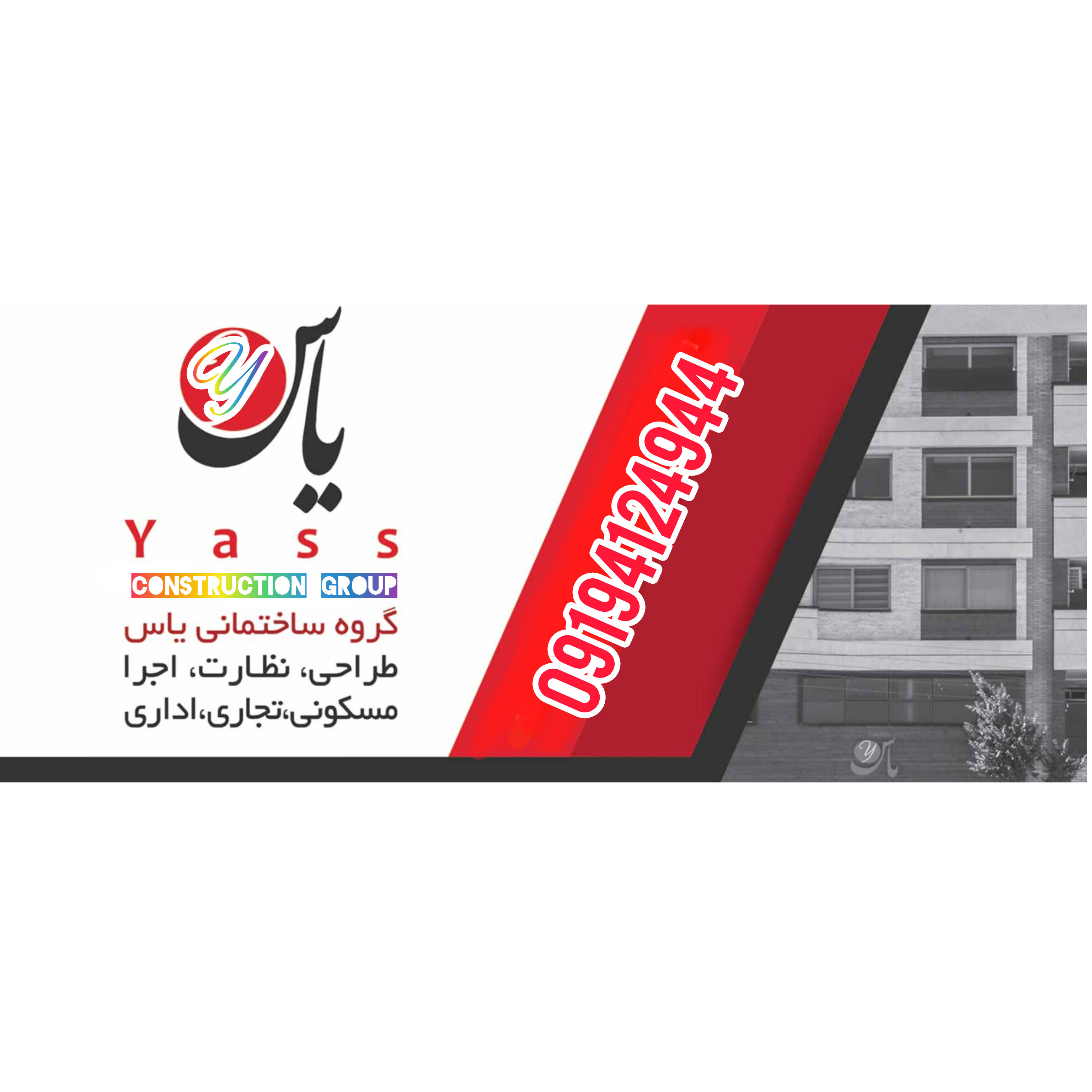 گروه ساختمانی یاس