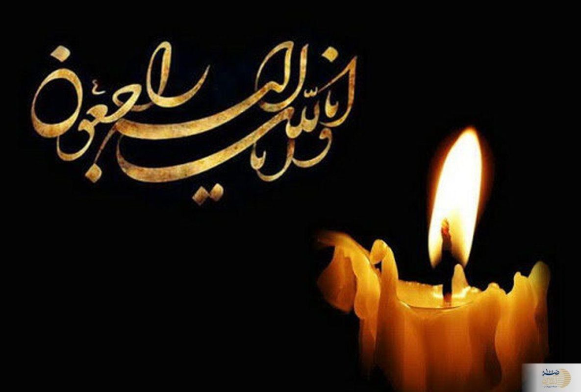 اجرای مراسم ترحیم
