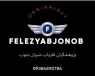 گنج یاب شیراز 
