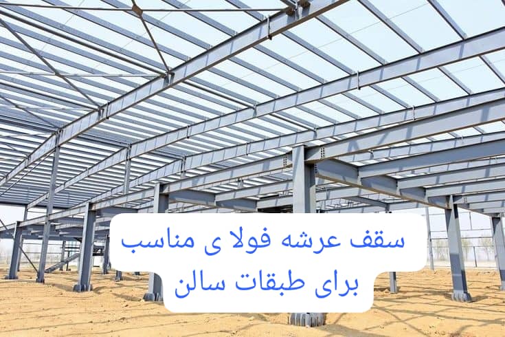 سوله_سوله سازی ـ حقیقت سوله