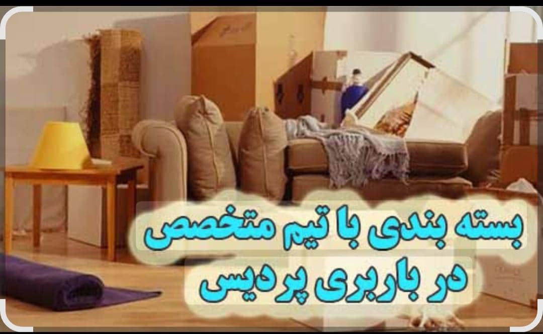 اتو بار باربری حمل بار پردیس رودهن گیلاوند جاجرود و تهران ارسال بار به تمام نقاط کشور 