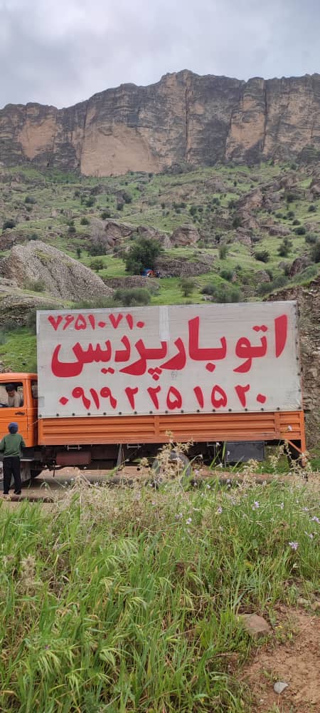 اتو بار باربری حمل بار پردیس رودهن گیلاوند جاجرود و تهران ارسال بار به تمام نقاط کشور 