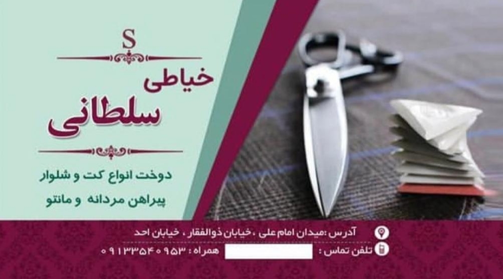 خیاطی لباس مردانه وزنانه یزد