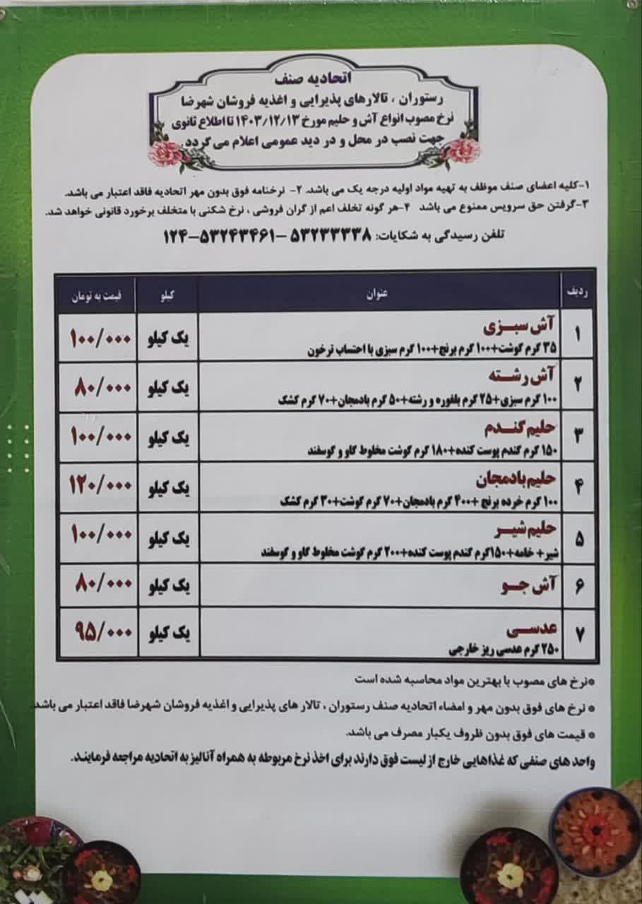 آش فروشی در شهرضا