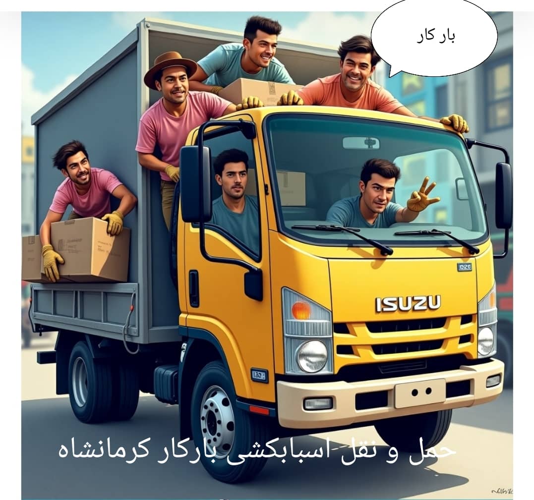 باربری کرمانشاه 