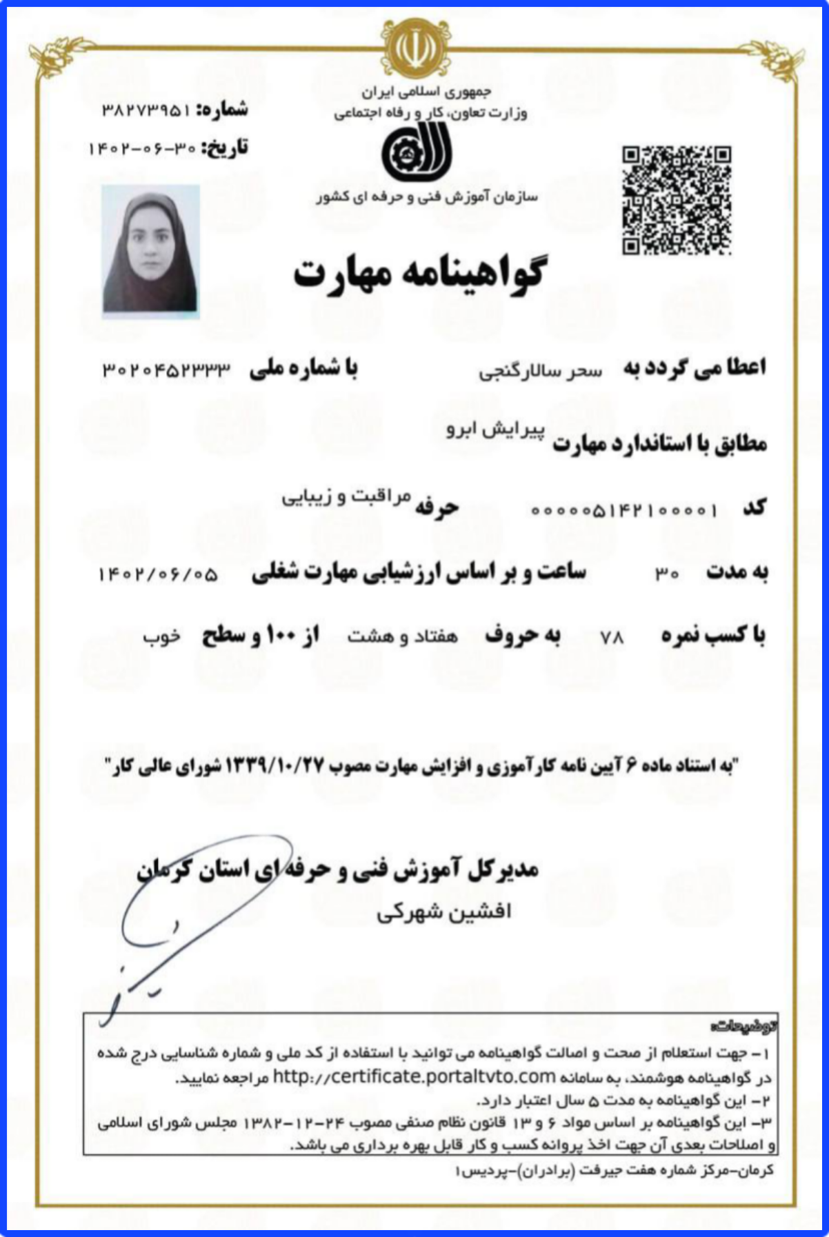 بهترین خدمات آرایش دائم در کرمان 