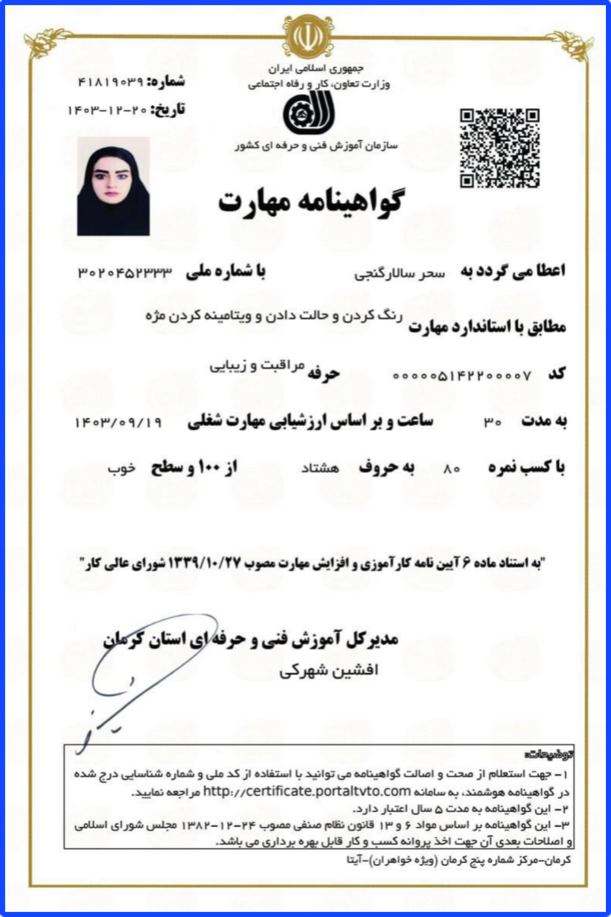 بهترین خدمات آرایش دائم در کرمان 