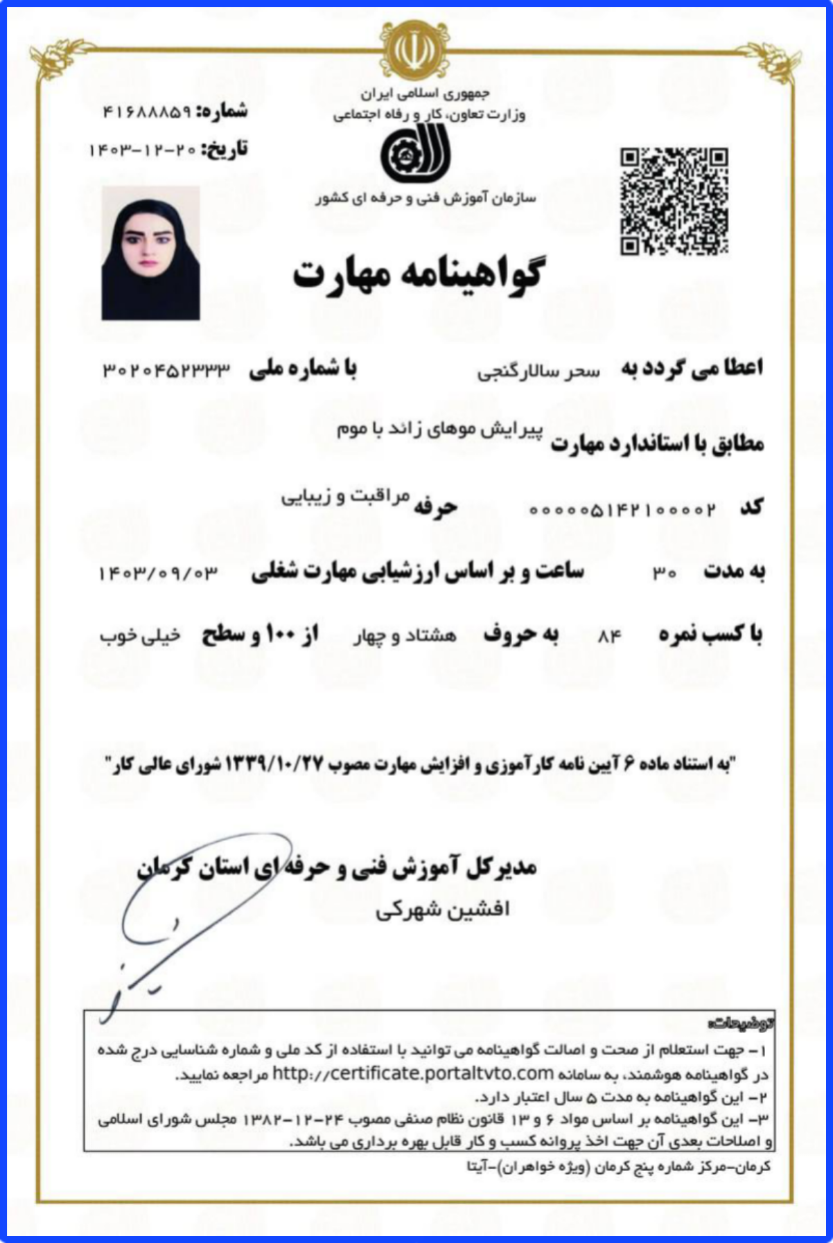 بهترین خدمات آرایش دائم در کرمان 