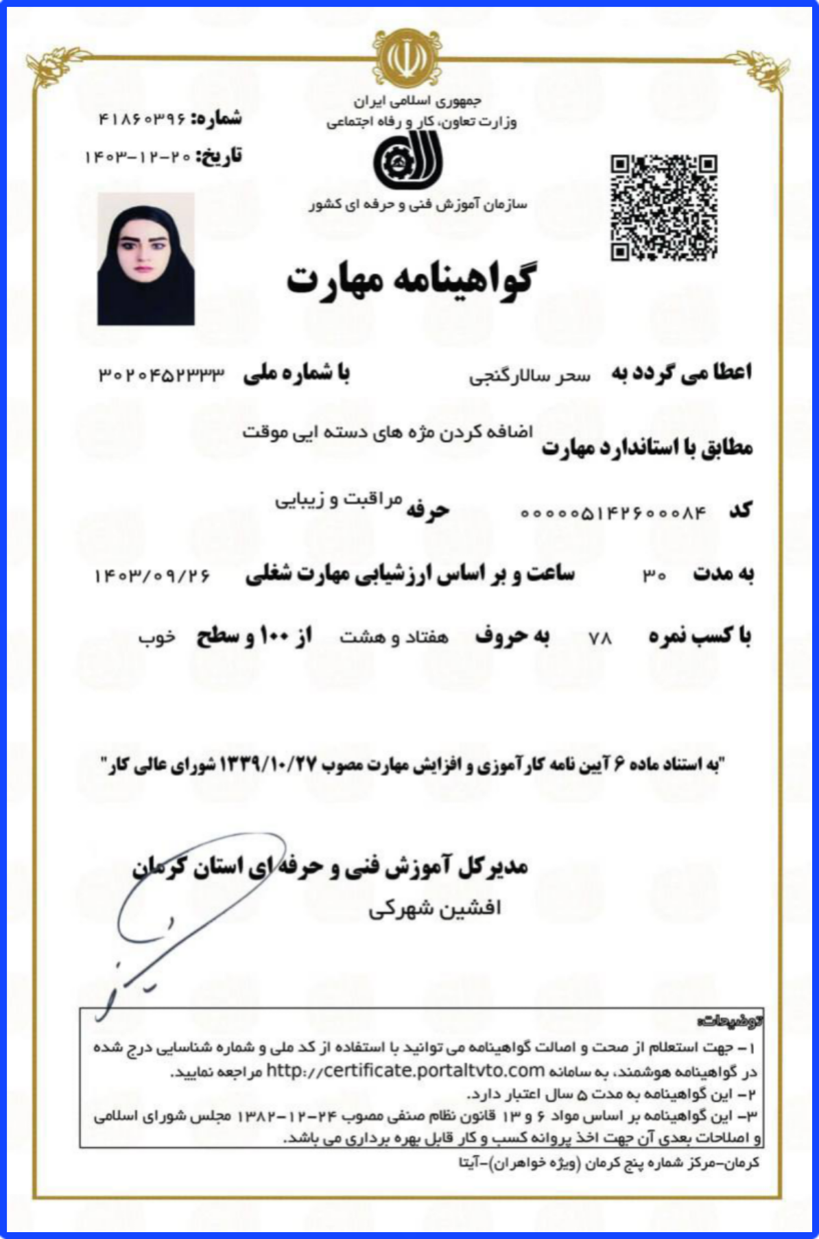 بهترین خدمات آرایش دائم در کرمان 