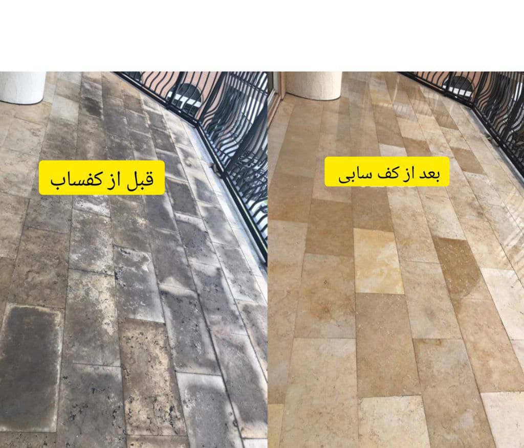 بهترين كفسابی در ايران 