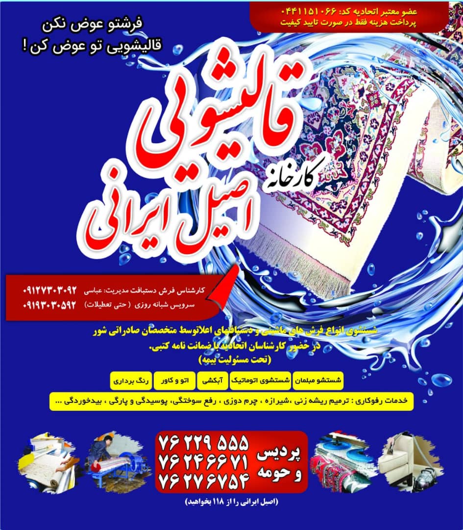 بهترین قالیشویی در تهران