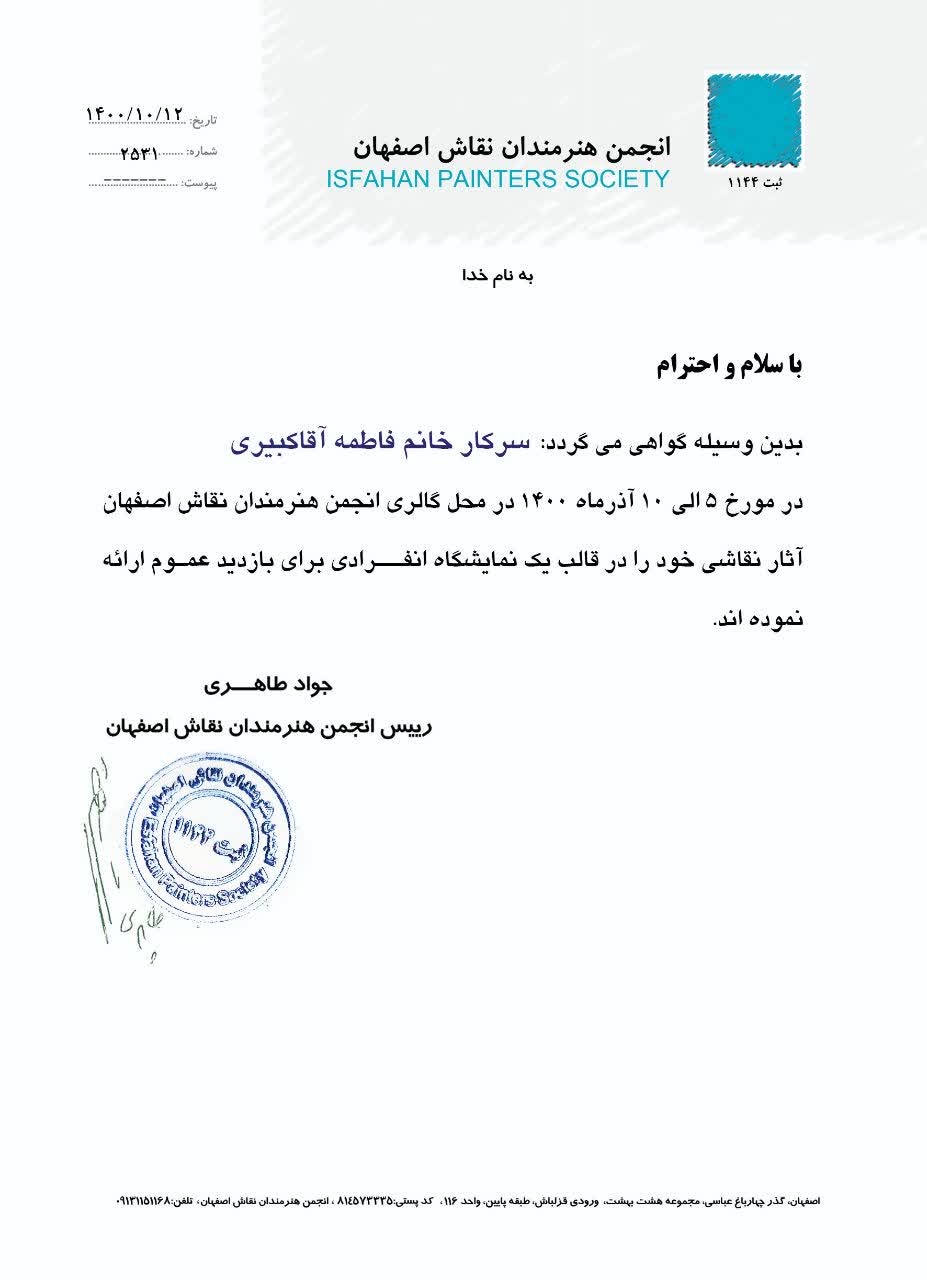 فاطمه آقاکبیری