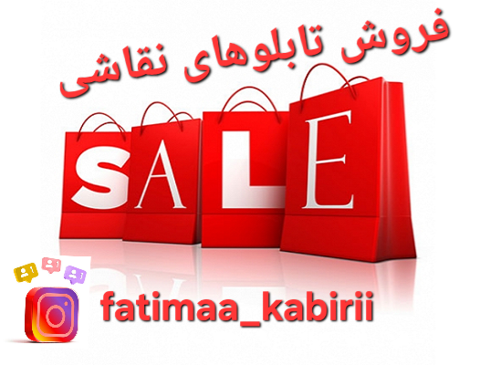 فاطمه آقاکبیری