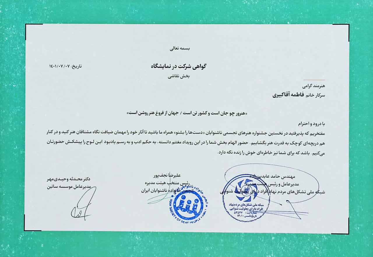 فاطمه آقاکبیری