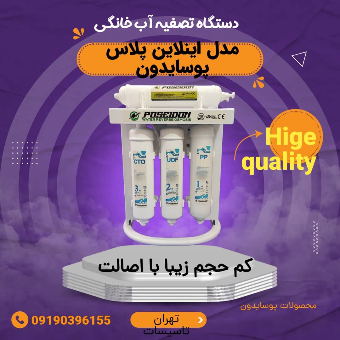 آموزشی دستگاه تصویه اب