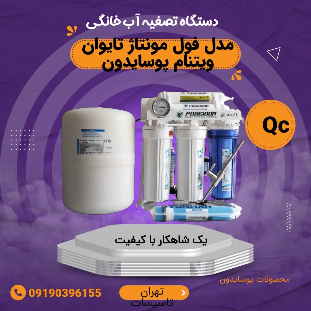 اموزش دستگاه تصویه اب