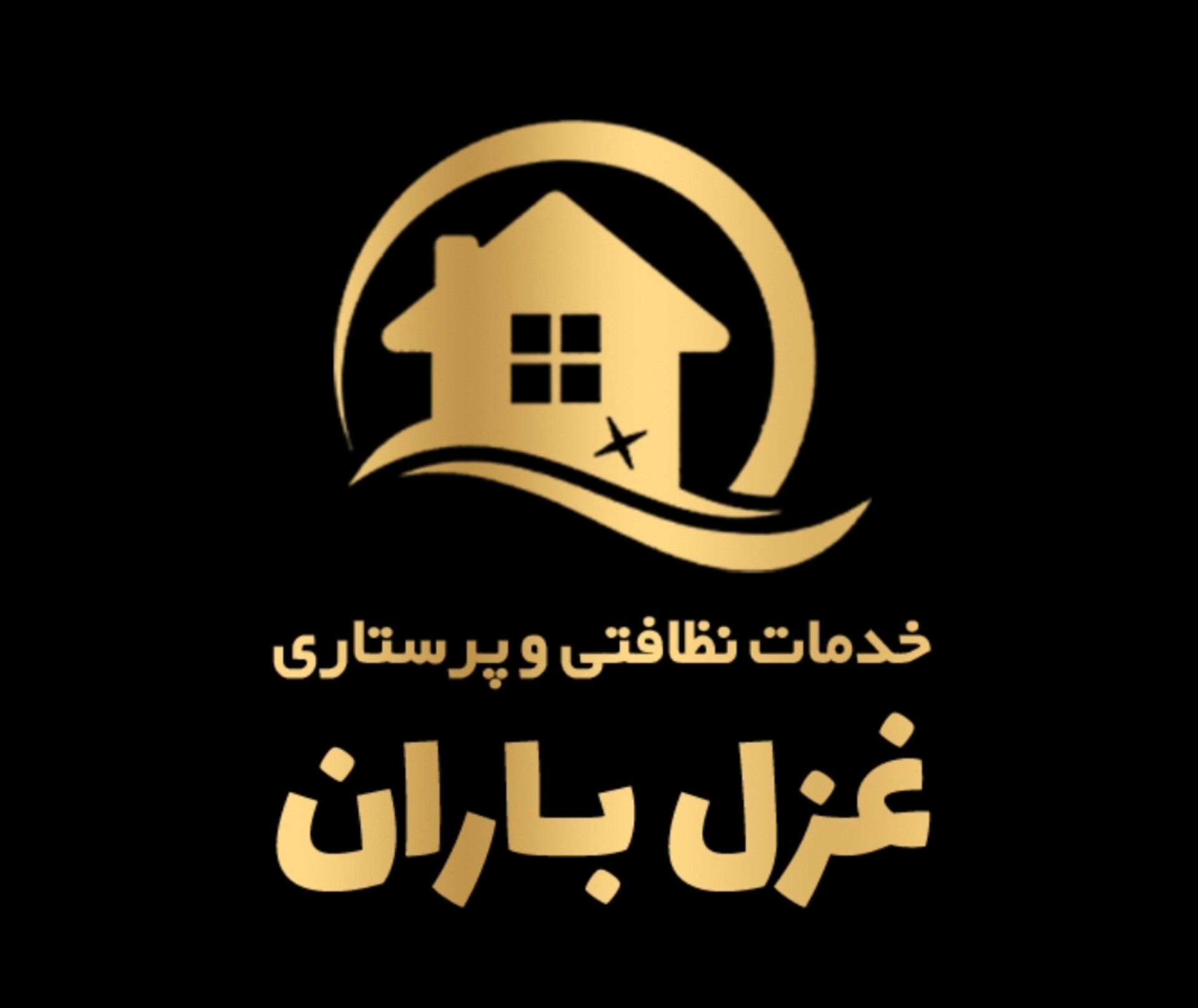 غزل باران