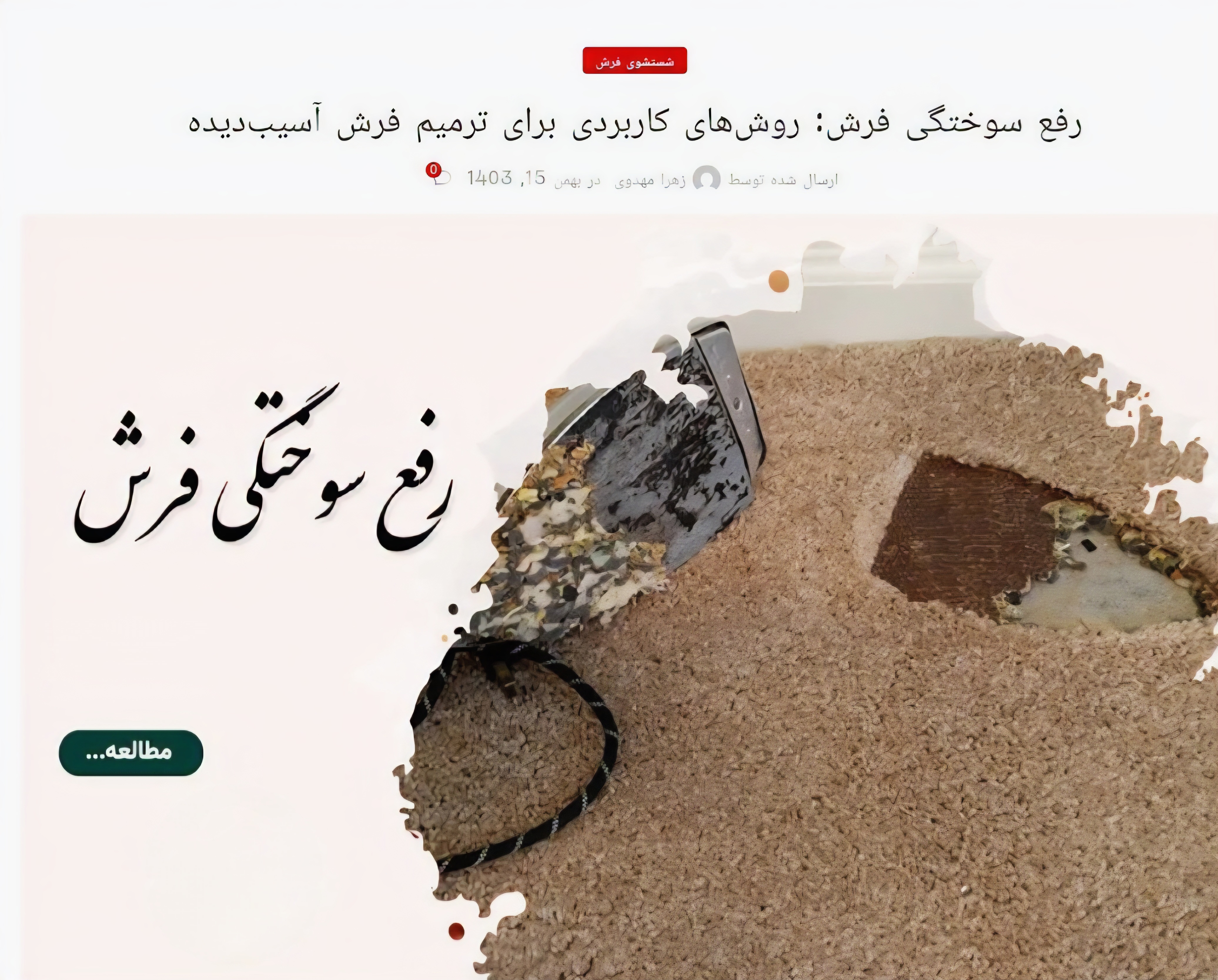 قالیشویی باسابقه آستاره در اصفهان 
