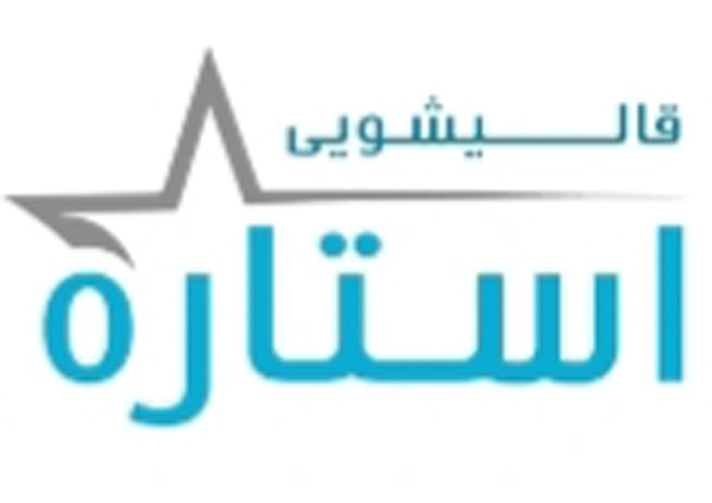 کارخانه  قالیشویی و  مبل شویی آستاره در اصفهان