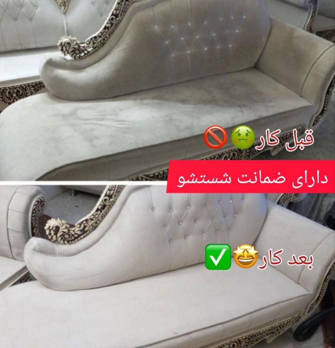 شماره تلفن قالیشویی مبل شویی آستاره در اصفهان