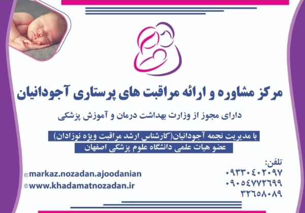مرکز آموزش شیردهی آجودانیان