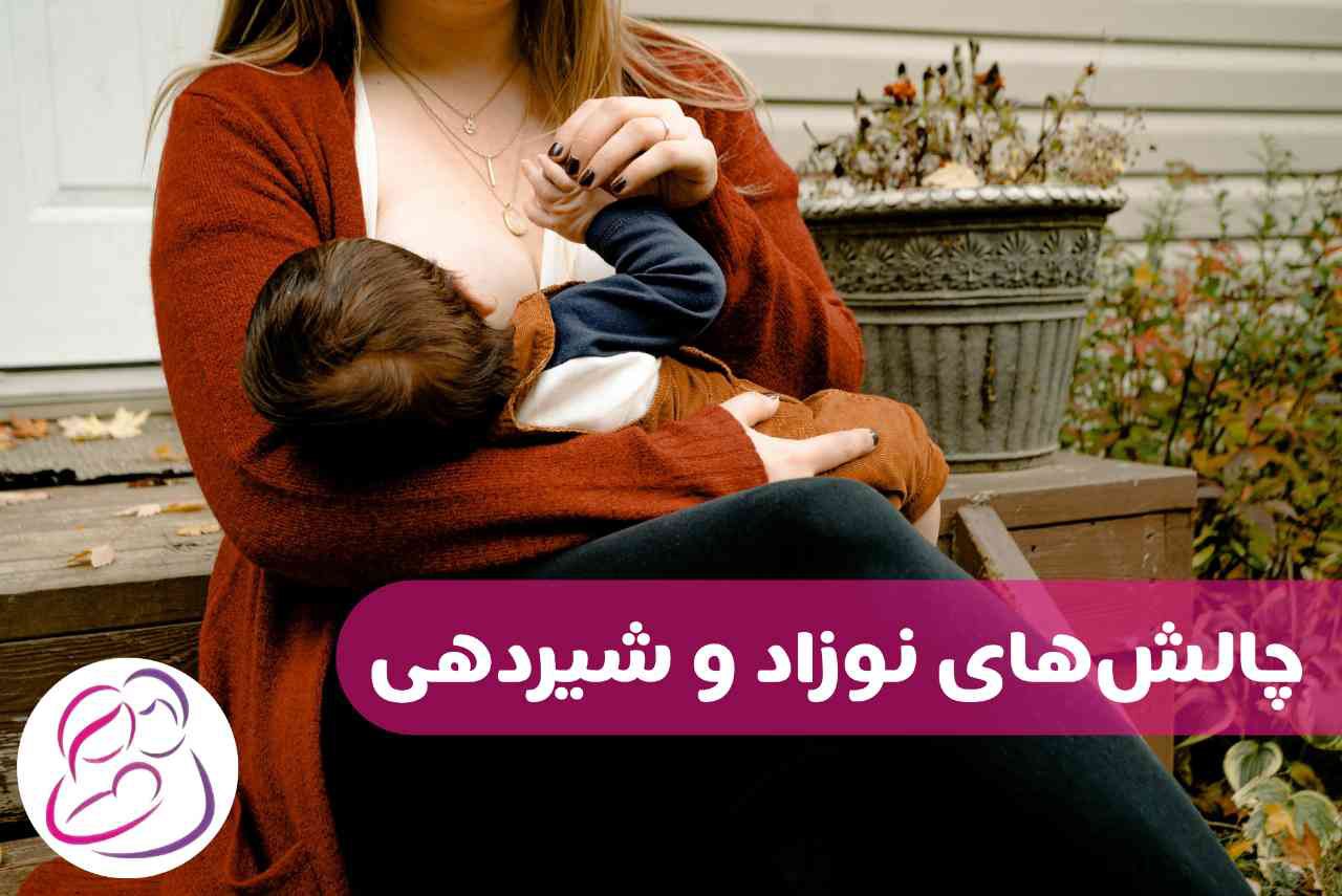 مرکز آموزش شیردهی در اصفهان