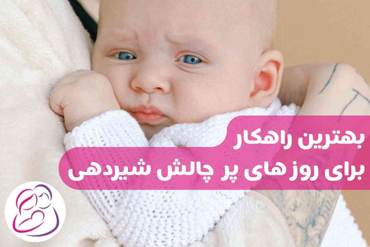 کلاس آموزش شیردهی به نوزاد
