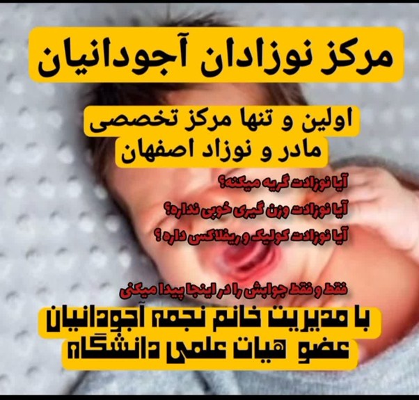 مرکز آموزش شیردهی نوزادان