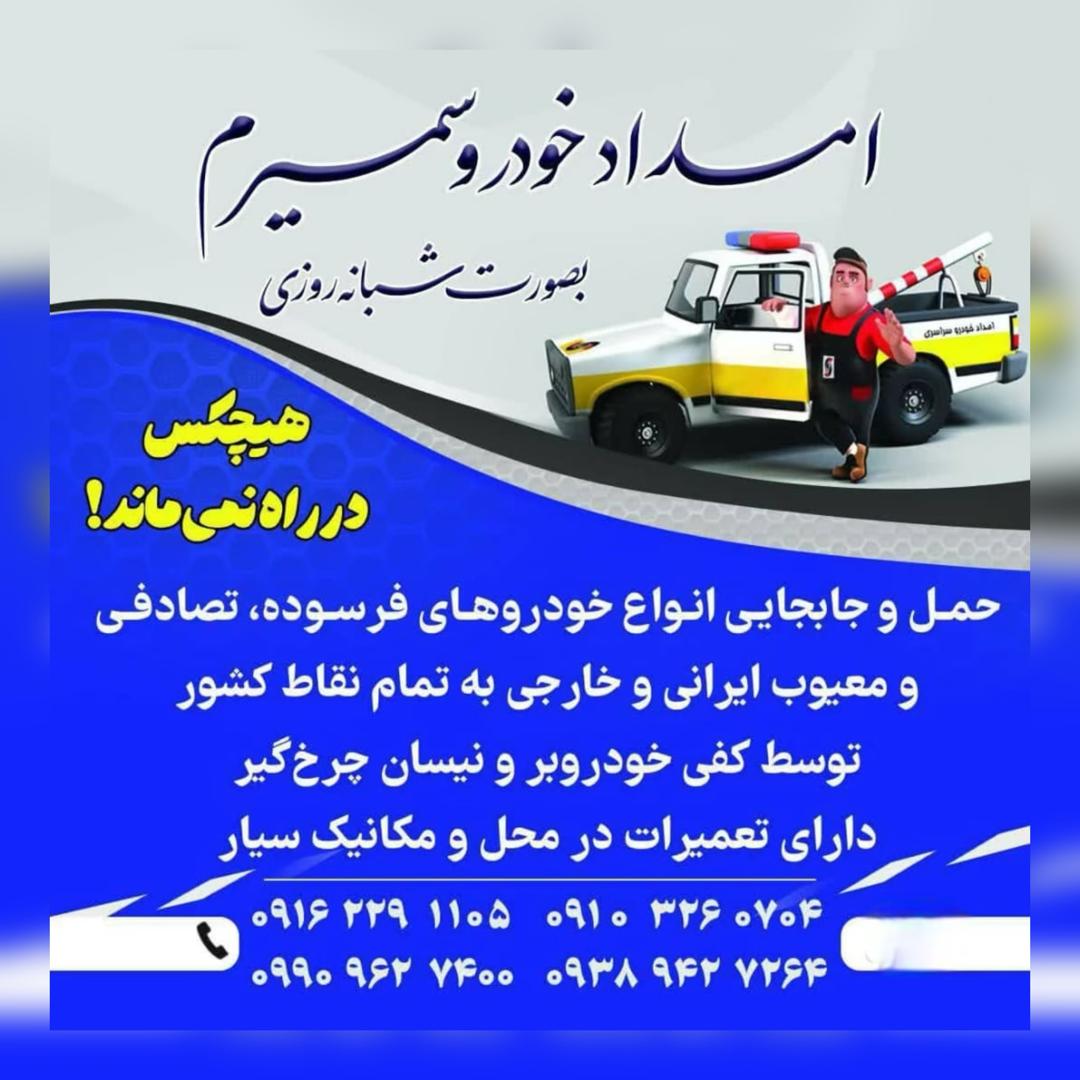 امداد خودرو در یاسوج 
