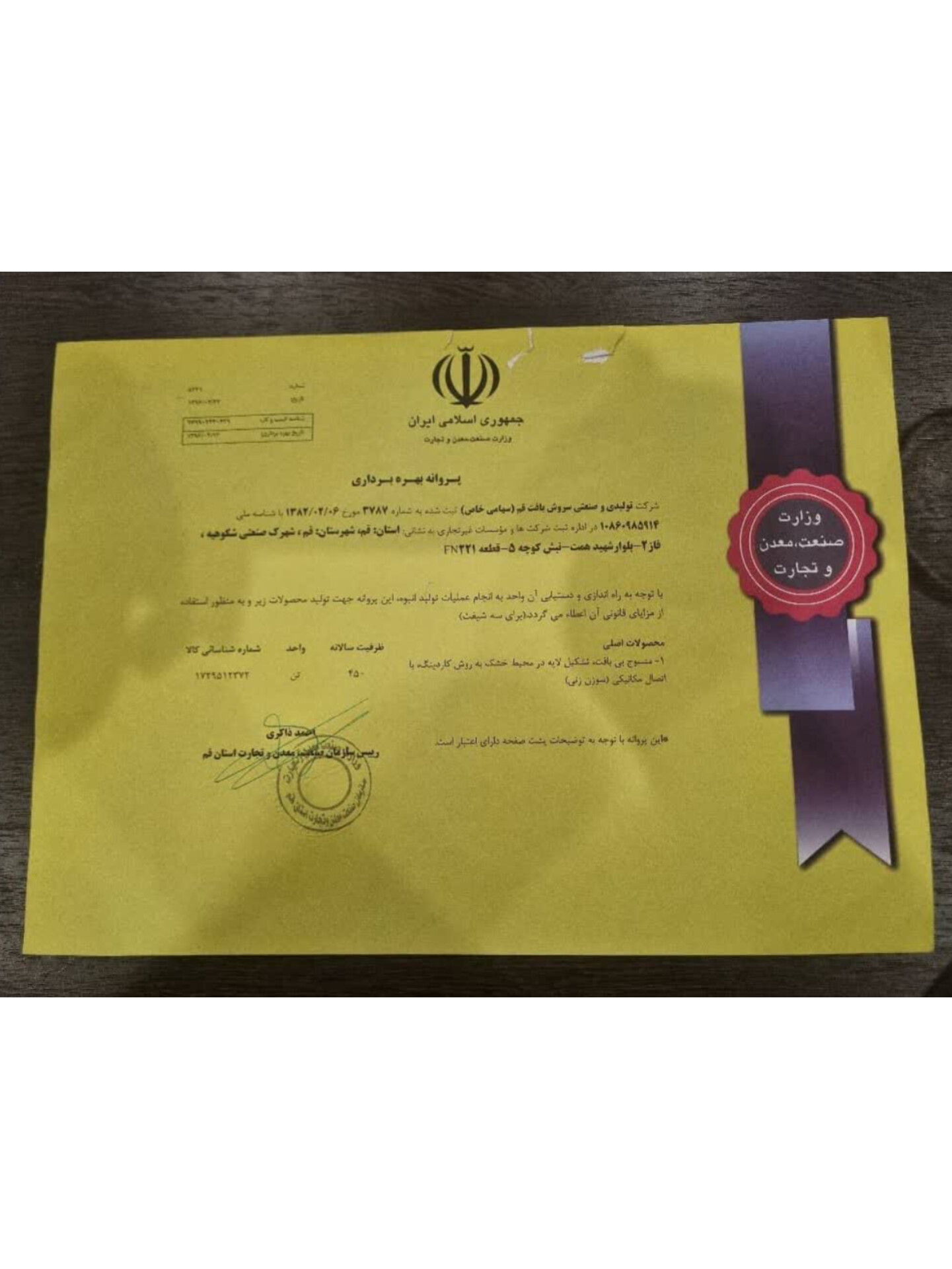شرکت صنعتی و تولیدی سروش بافت قم 