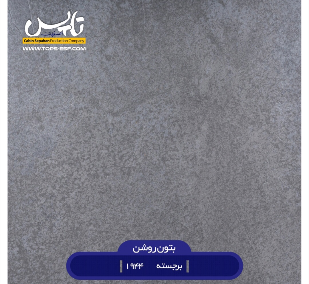 تولید صفحه کابینت درسیرجان
