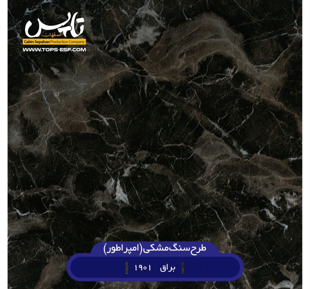 طرح سنگ مشکی