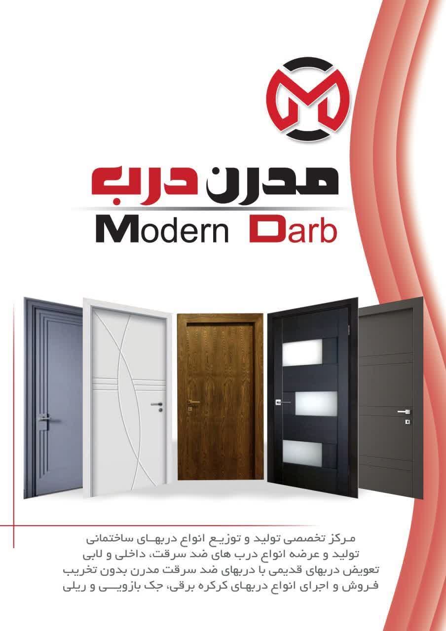 درب ضد سرقت در اصفهان