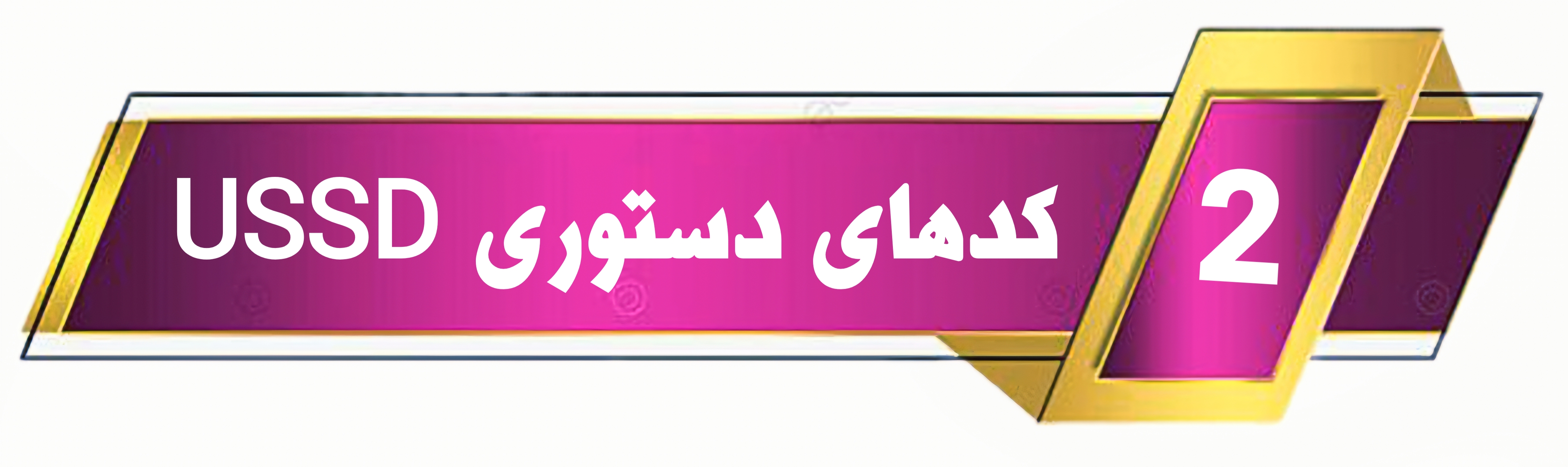 بهترین راه افزایش مشتری 