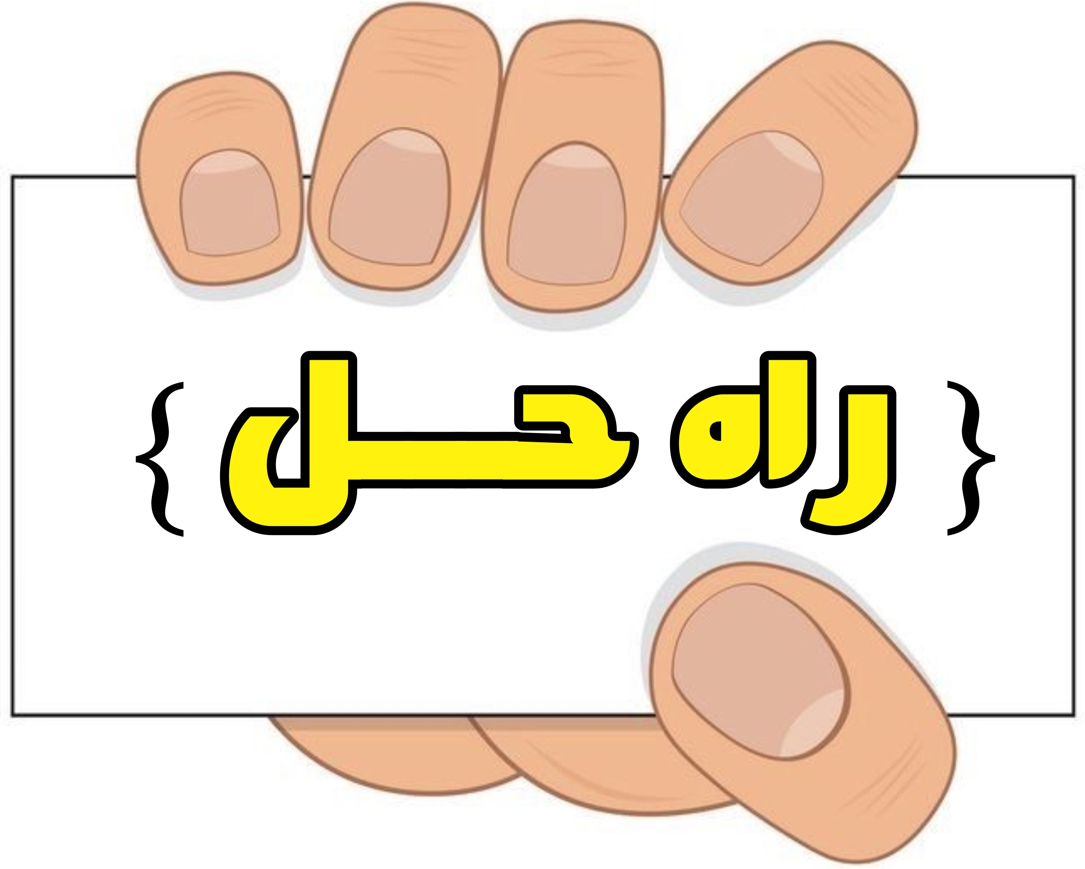 بهترین راه افزایش مشتری 