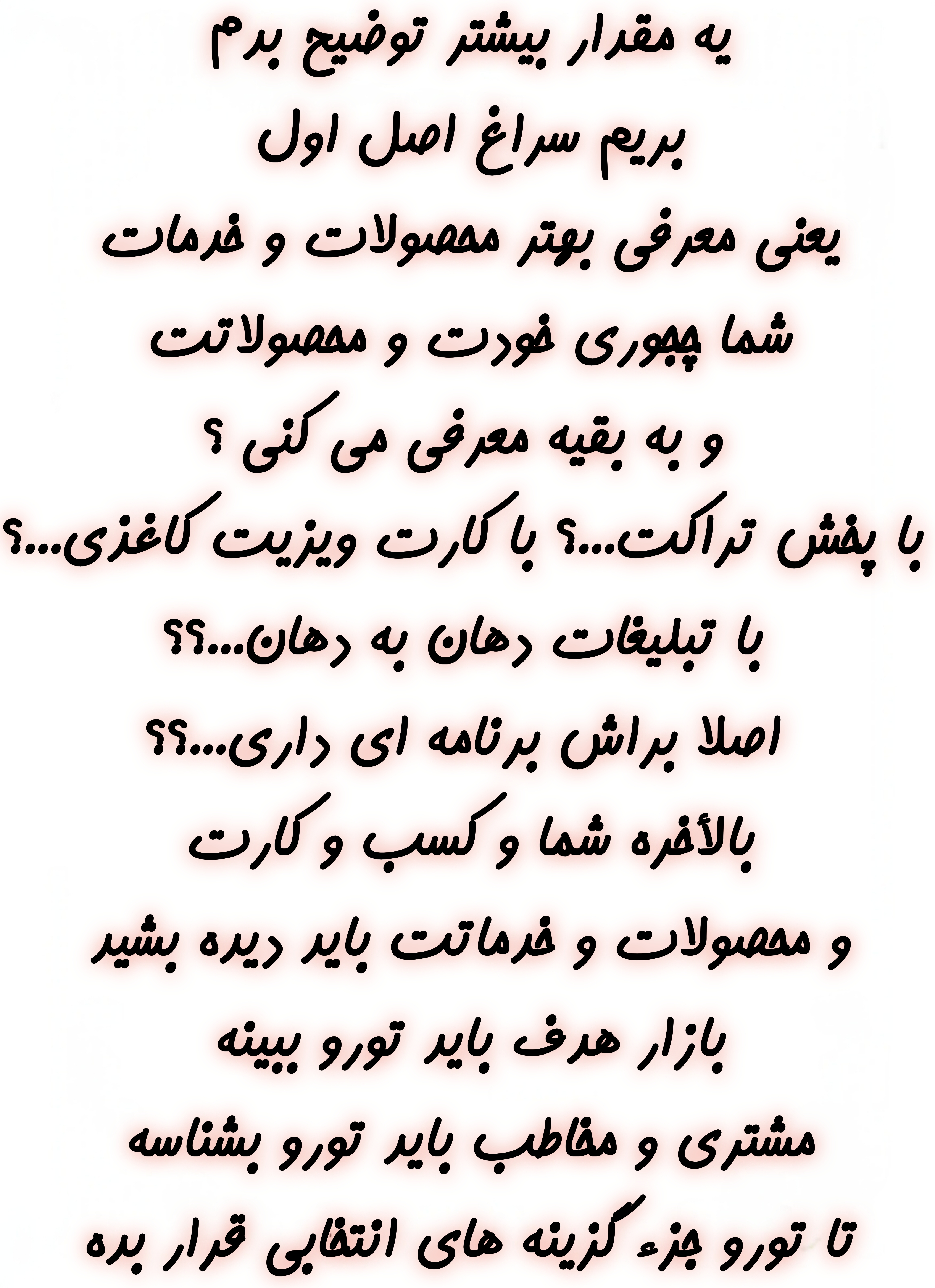 بهترین راه افزایش مشتری 