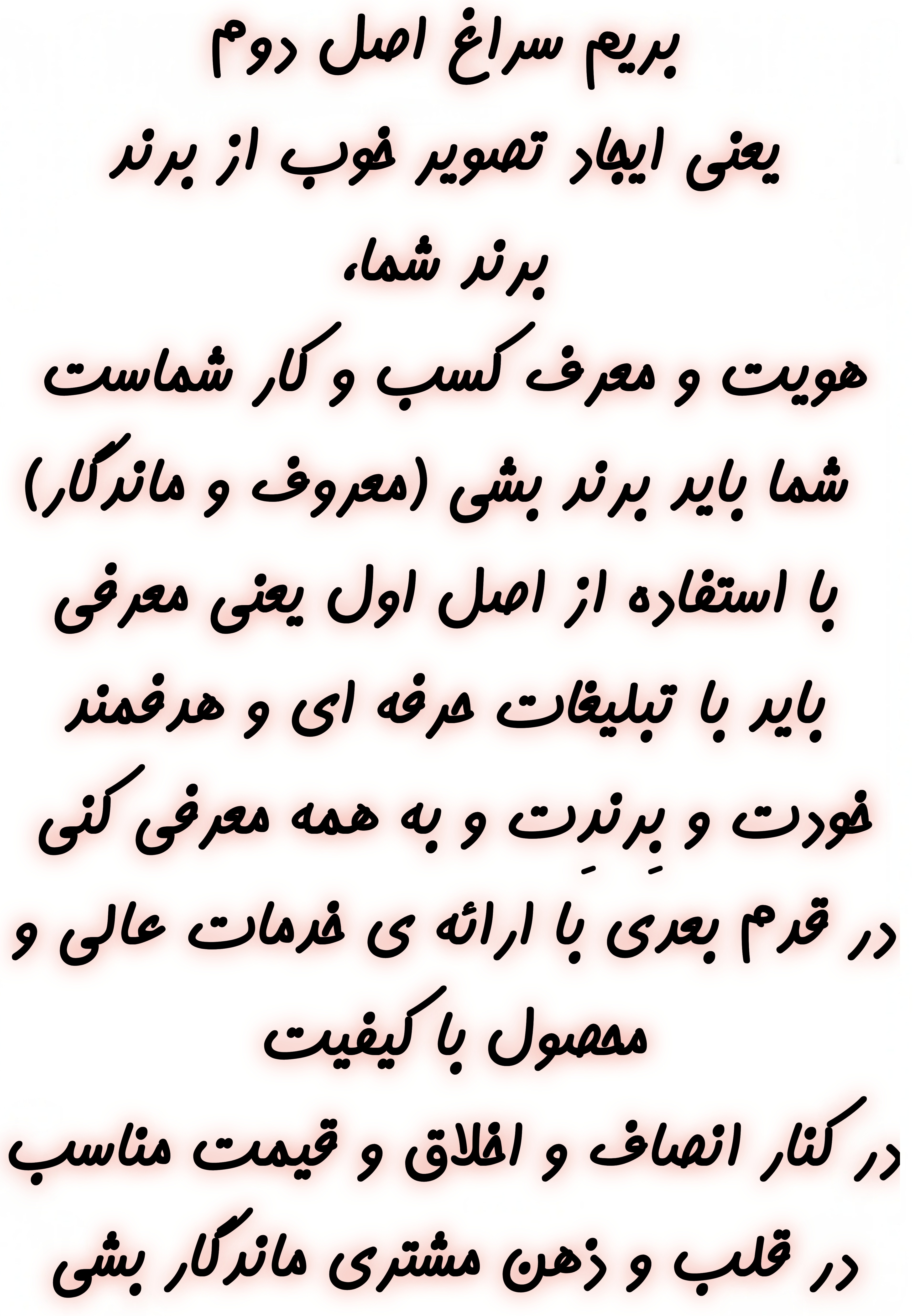 بهترین راه افزایش مشتری 