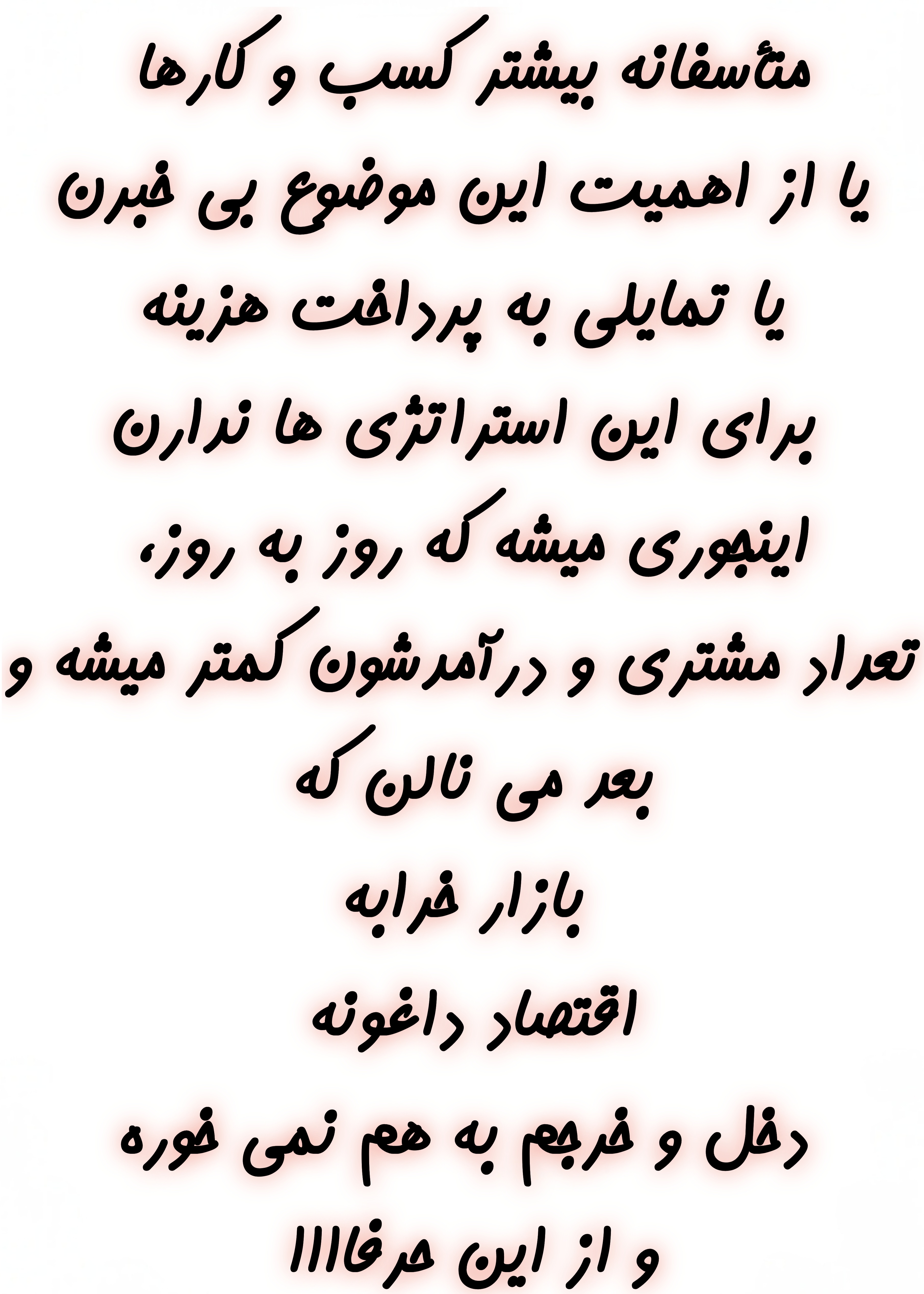 بهترین راه افزایش مشتری 