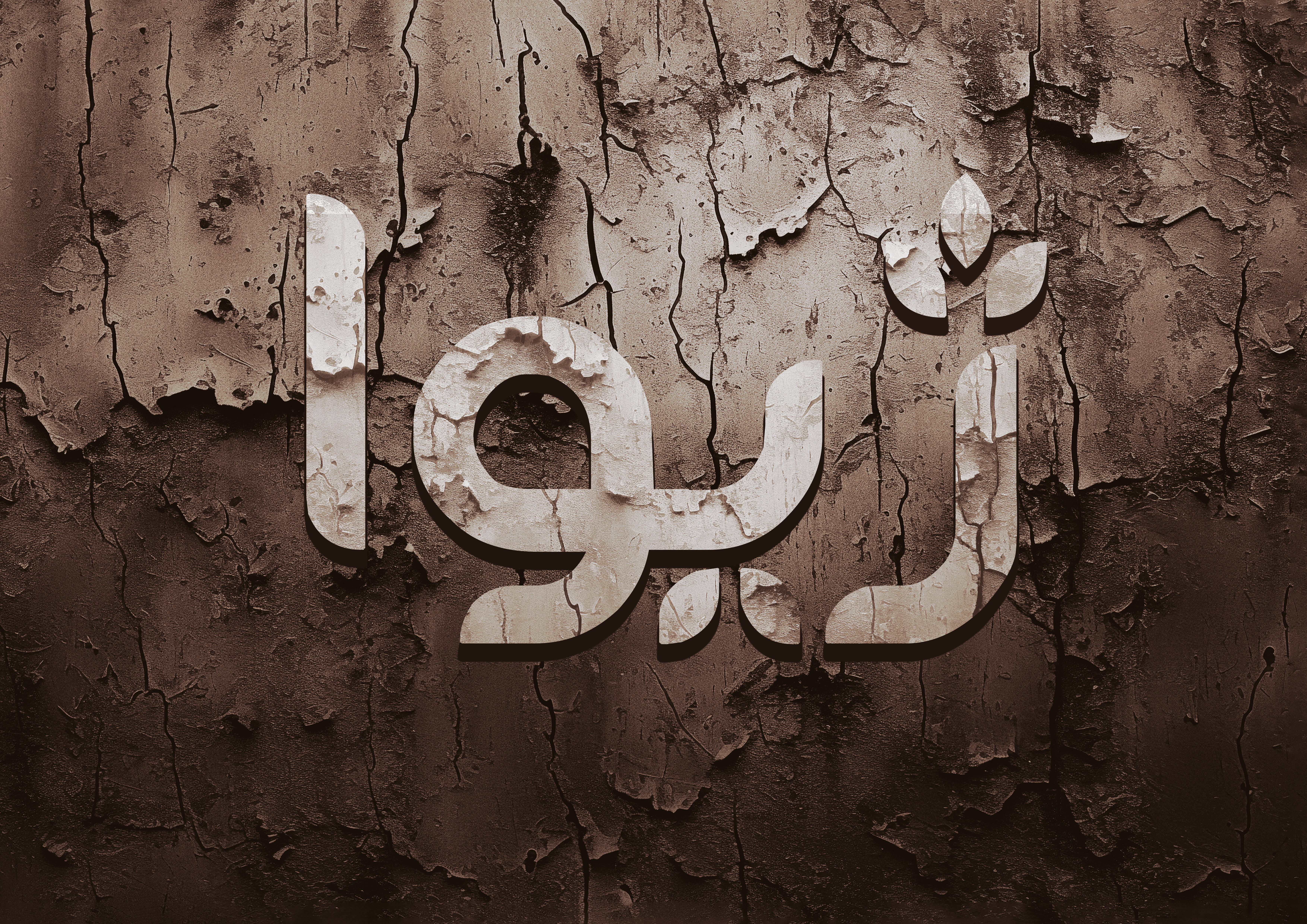 بهترین ظروف مدرن مسی در اصفهان