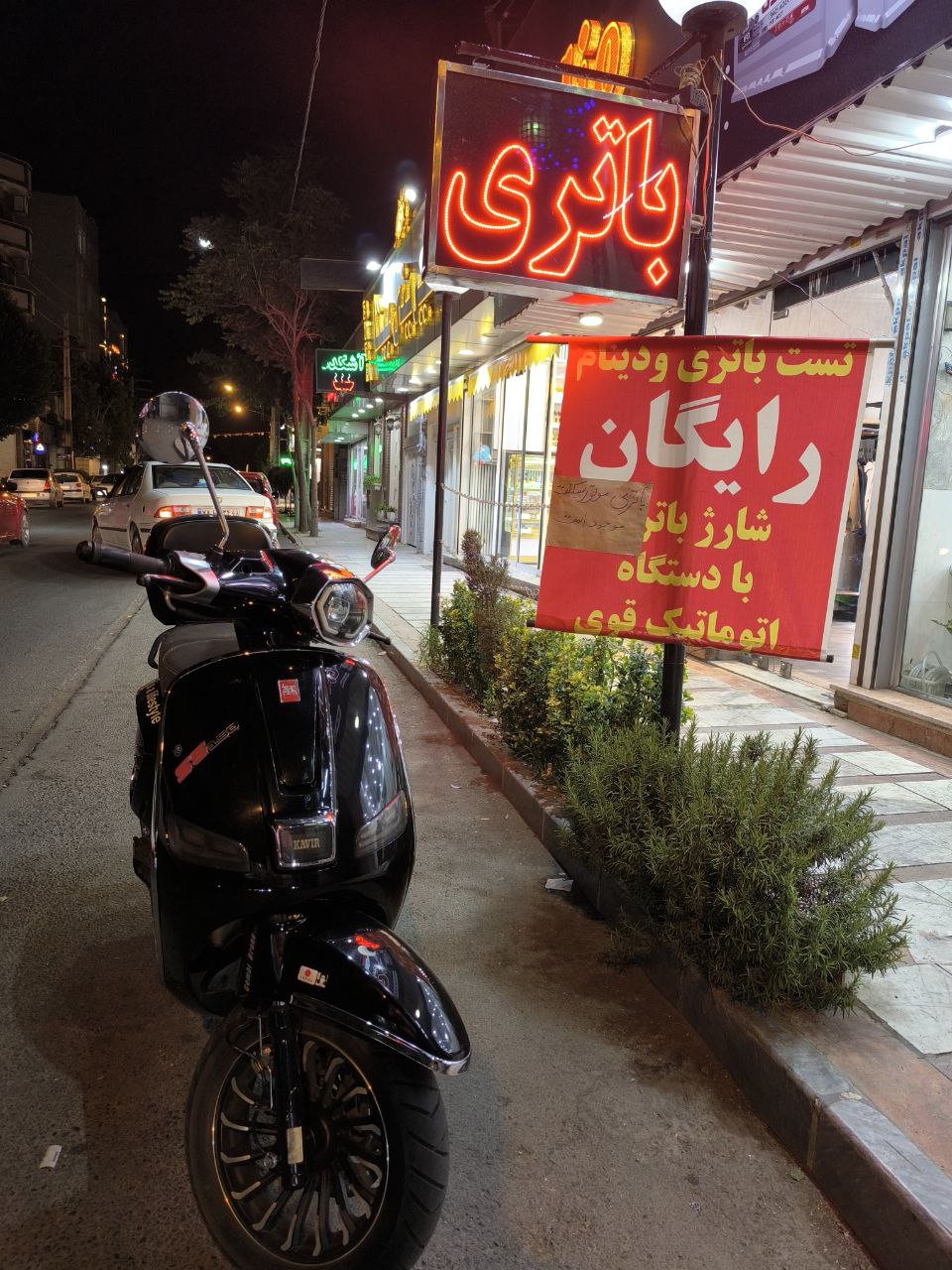 پخش باتری در شهرک بنفشه