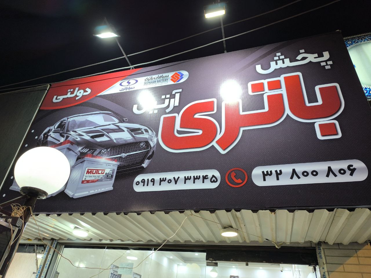 تابلو بیرونی پخش باتری آرتین