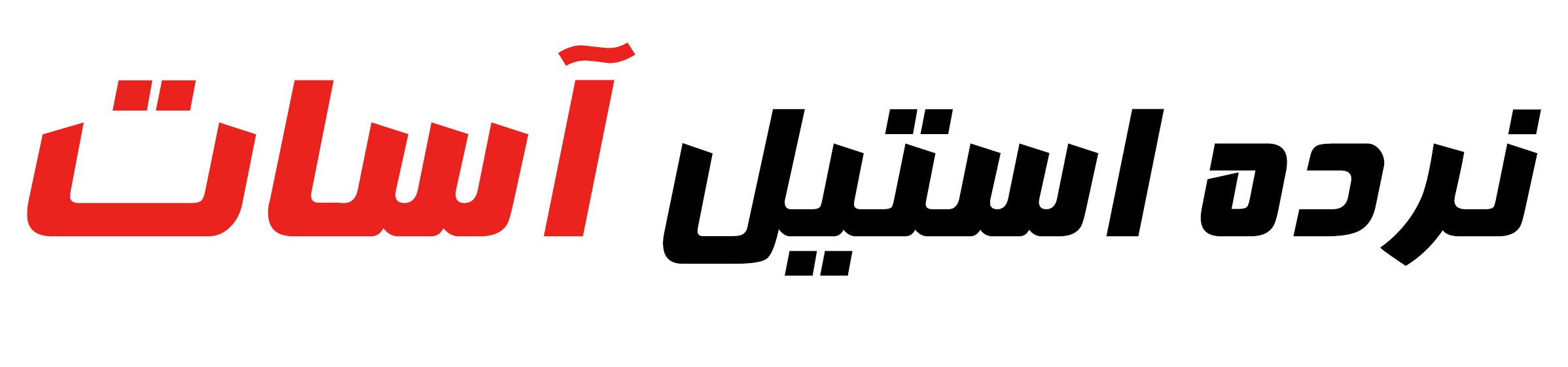 نرده استیل اسات